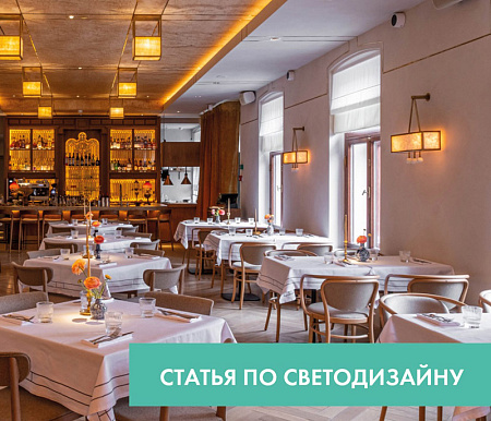 Световая психология или почему одно освещение радует, а другое -­ раздражает